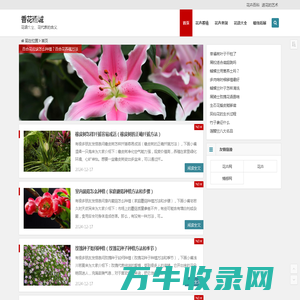 香花语城