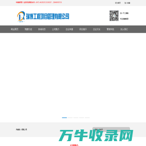 瑞博工程项目管理有限公司