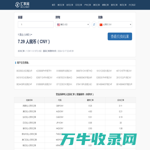 津日汇率网丨获取全球最新的汇率动态
