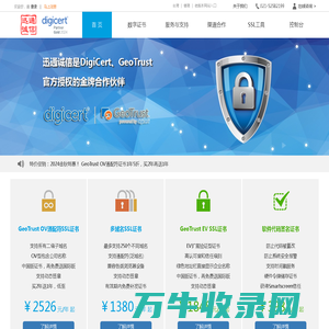 GeoTrust与DigiCert的SSL证书购买与代理