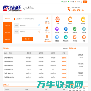 【物流助手】全国物流专线查询平台
