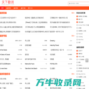天下歌词,搜集全天下所有歌词,歌词下载,歌词找歌曲搜索