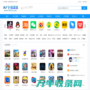 XP下载部落