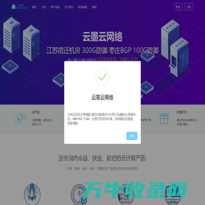 云墨云网络