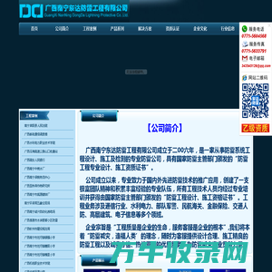 广西南宁东达防雷工程有限公司