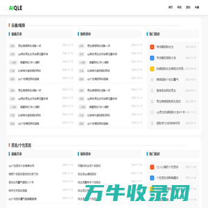 AiQLe专注分享网名昵称签名头像壁纸漫画表情文章等内容