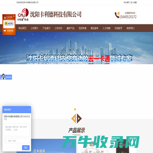 沈阳卡利德科技有限公司