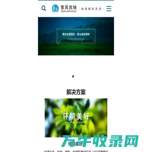河北青风农林科技有限公司,青风,农林