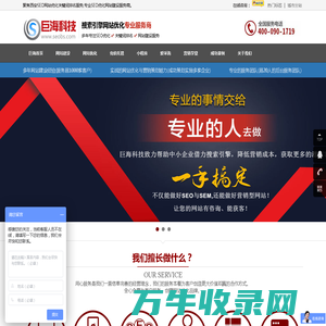 西安SEO优化关键词排名「陕西巨海信息科技有限公司」专业网站优化服务公司