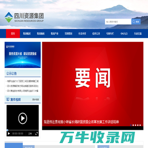 四川省自然资源投资集团有限责任公司
