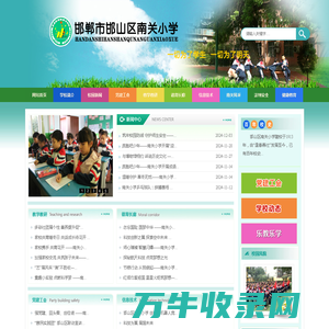 邯郸市邯山区南关小学