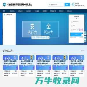 中安在线教育培训管理一体化平台