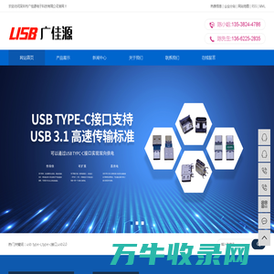 USB连接器转接头,轻触开关,SIM卡座,深圳市广佳源电子科技有限公司