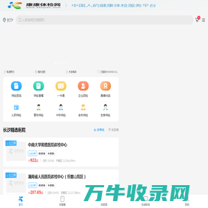 十堰体检中心网