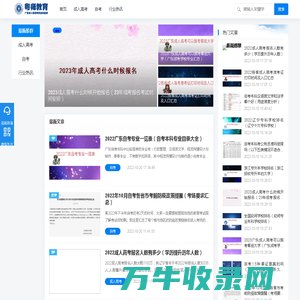 粤师成考网