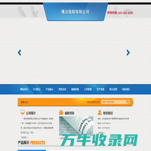 博达线缆有限公司