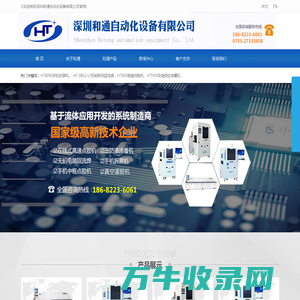 深圳和通自动化设备有限公司
