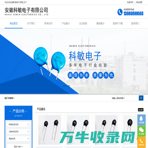 安徽科敏电子有限公司