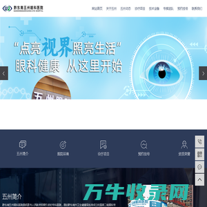 黔东南五州眼科医院有限公司