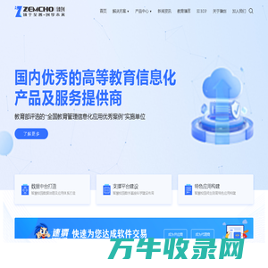 臻创信息科技·ZEMCHO