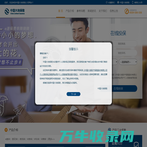 中国大地保险公司网站