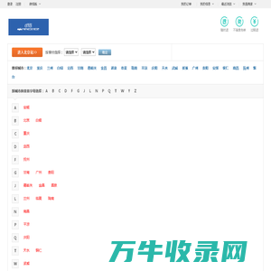 选择城市