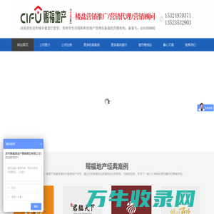 郑州赐福房地产营销策划有限公司