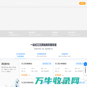 高防服务器