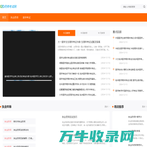 国家执业药师考试网