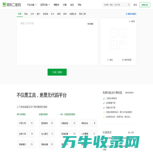 草料二维码生成器