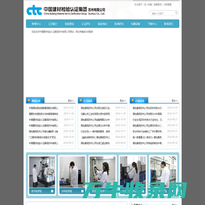 中国建材检验认证集团苏州有限公司