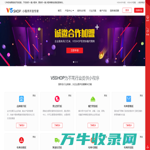 V5SHOP小程序专家