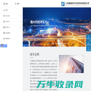 上海集服电子信息系统有限公司