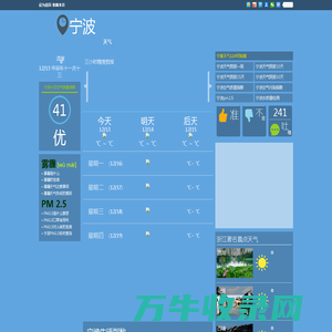 宁波天气预报一周