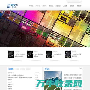 HTCSEMI深圳市海天芯微电子有限公司