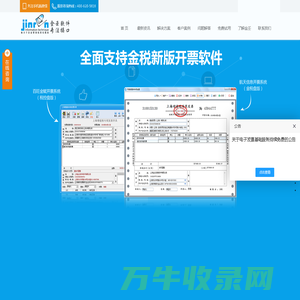 上海金壬税控接口首页