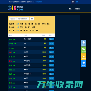金锐网346.com是广州市金锐网络旗下专注于优质拼音