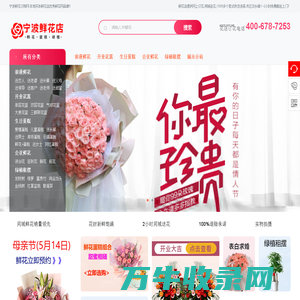 宁波花店,网上订花,送花上门,同城鲜花速递