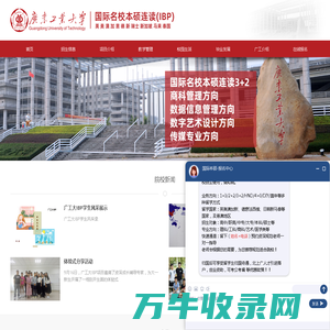 广东工业大学IBP