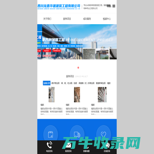 四川龙鑫华建建筑工程有限公司
