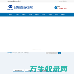 杭州杭氧换热设备有限公司