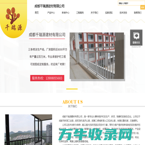 成都千瑞源建材有限公司