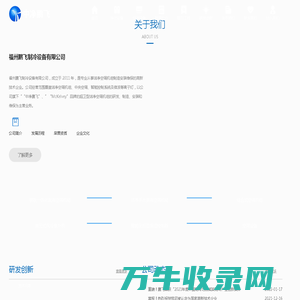 福州鹏飞制冷设备有限公司