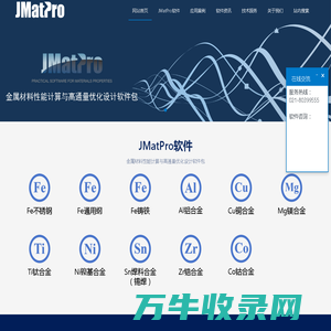 JMatPro金属材料相图计算和性能分析