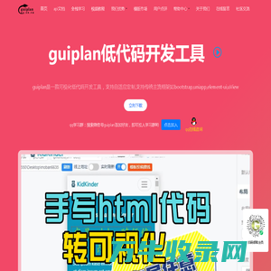 guiplan低代码开发平台