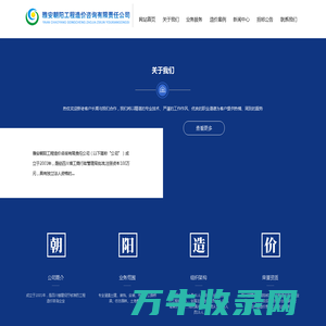 雅安朝阳工程造价咨询有限责任公司