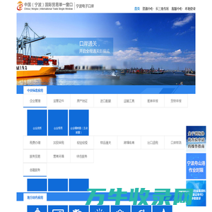 中国（宁波）国际贸易单一窗口 
