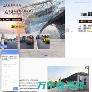 潮州市湘桥区金鑫沥青混合料搅拌站
