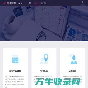 北京九隆鑫航通航空机票代理有限公司