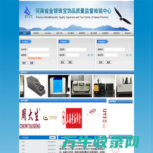 河南省金银珠宝饰品质量监督检验中心